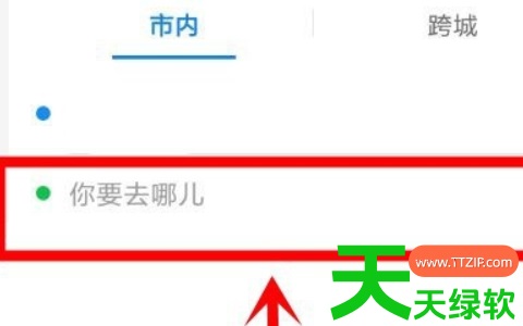 教你哈啰出行打车记录怎么删除(哈啰顺风车删除行程记录方法) 教你哈啰出行打车记录怎么删除(哈啰顺风车删除行程记录方法)