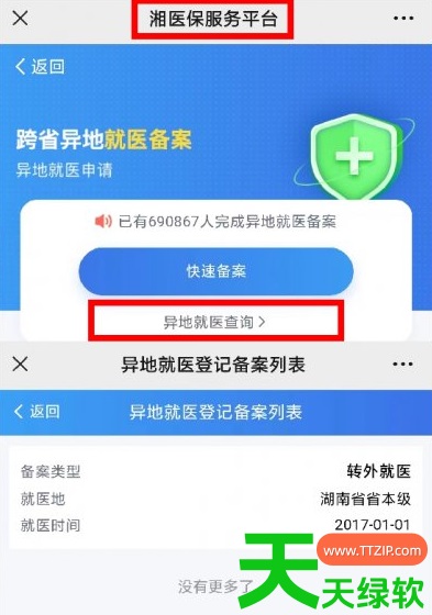 教你湘医保怎么异地就医备案(湘医保办理异地就医方法介绍)