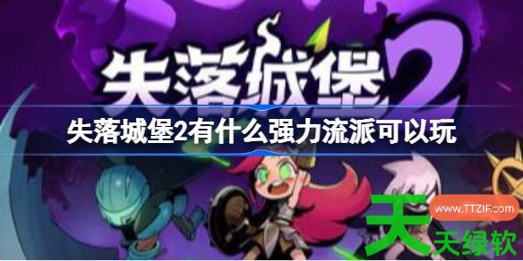 失落城堡2隐藏BOSS怎么进 失落城堡2隐藏关卡地图解锁方法 失落城堡2隐藏BOSS怎么进 失落城堡2隐藏关卡地图解锁方法