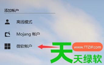 HMCL启动器如何使用微软登录?HMCL启动器使用微软登录的技巧 HMCL启动器如何使用微软登录?HMCL启动器使用微软登录的技巧