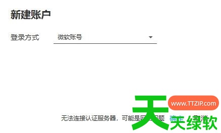 HMCL启动器如何使用微软登录？HMCL启动器使用微软登录的技巧