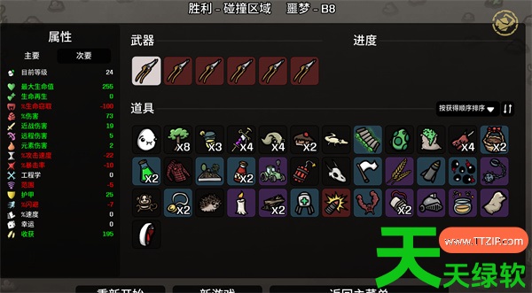 土豆兄弟大壮噩梦难度通关攻略教程分享 土豆兄弟大壮噩梦难度通关攻略教程分享