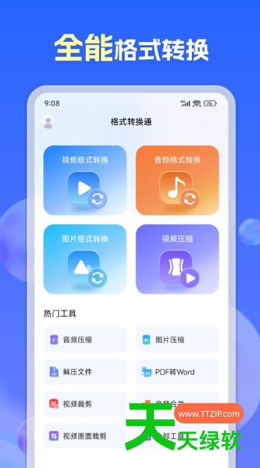 [Android实用工具]安卓格式转换通app v1.5.0 高级版