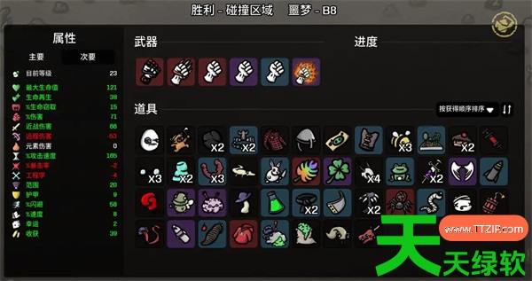 土豆兄弟斗士噩梦难度通关攻略教程分享 土豆兄弟斗士噩梦难度通关攻略教程分享