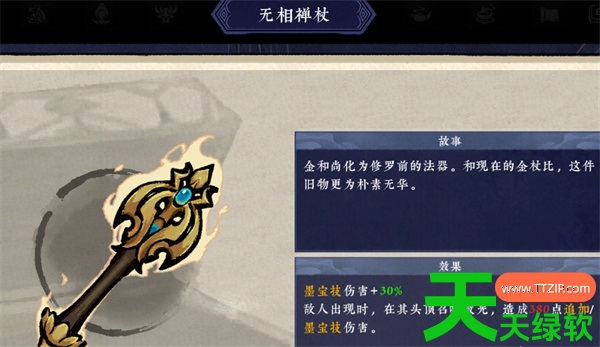 墨境无相禅杖奇珍获取途径与效果一览