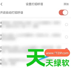 教你店长直聘打招呼语在哪里修改(具体操作方法介绍)