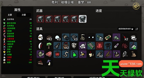 土豆兄弟游侠噩梦难度通关攻略教程分享 土豆兄弟游侠噩梦难度通关攻略教程分享