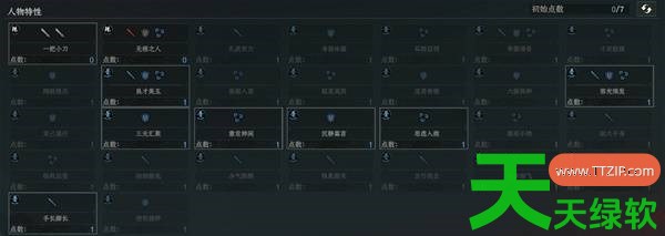 太吾绘卷天幕心帷开局应该怎么玩 太吾绘卷天幕心帷新手开局攻略分享 太吾绘卷天幕心帷开局应该怎么玩 太吾绘卷天幕心帷新手开局攻略分享