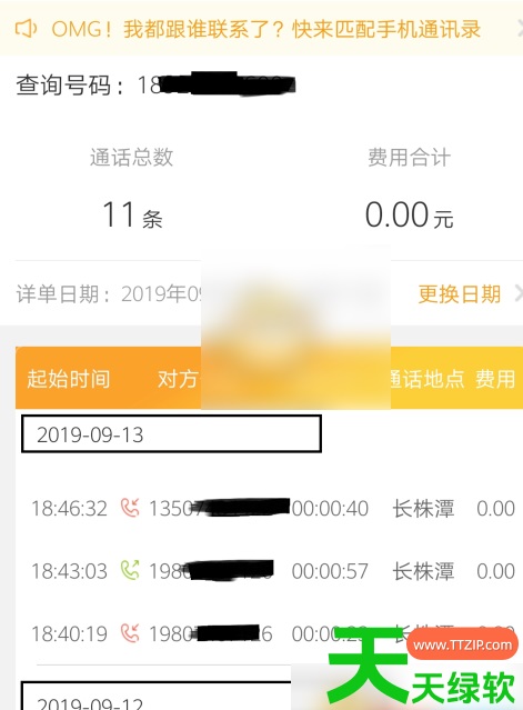 教你中国电信app怎么查询通话记录清单(查通话记录详单方法)