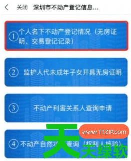 教你i深圳怎么查无房证明(i深圳查无房证明方法)