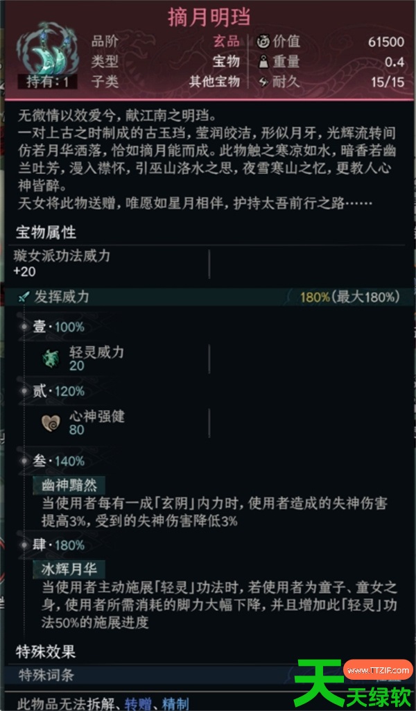太吾绘卷璇女追击琴BD推荐分享 太吾绘卷璇女追击琴BD推荐分享