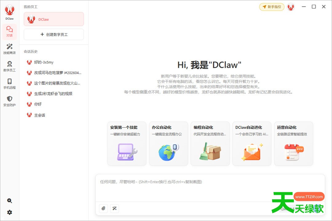 DClaw电脑版 v1.3.10-1 DClaw电脑版(开箱即用的 AI 助手) v1.3.10