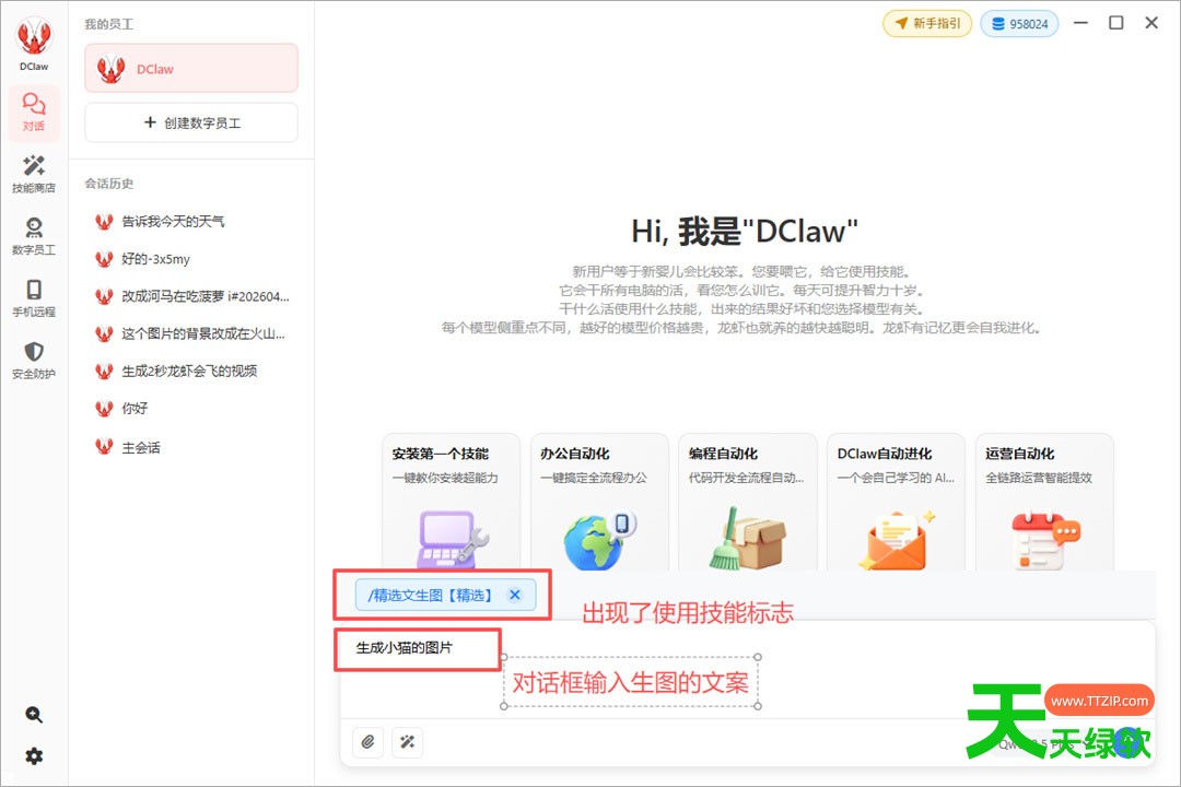 DClaw电脑版 v1.3.10-10 DClaw电脑版(开箱即用的 AI 助手) v1.3.10