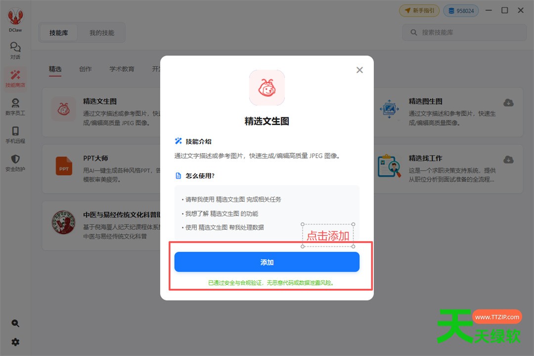 DClaw电脑版 v1.3.10-8 DClaw电脑版(开箱即用的 AI 助手) v1.3.10