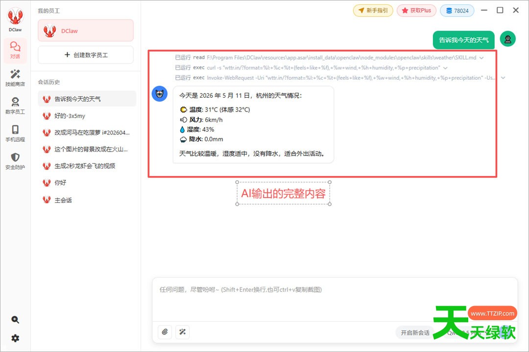DClaw电脑版 v1.3.10-6 DClaw电脑版(开箱即用的 AI 助手) v1.3.10