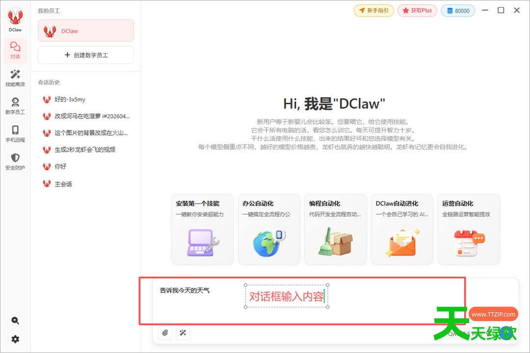 DClaw电脑版 v1.3.10-4 DClaw电脑版(开箱即用的 AI 助手) v1.3.10