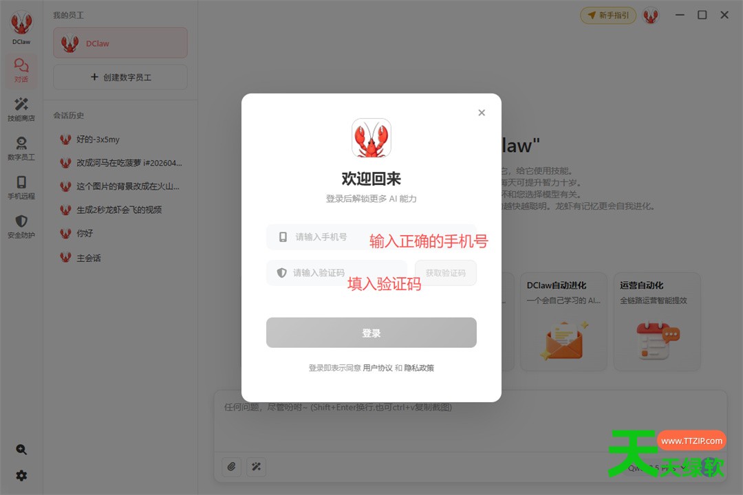 DClaw电脑版 v1.3.10-2 DClaw电脑版(开箱即用的 AI 助手) v1.3.10