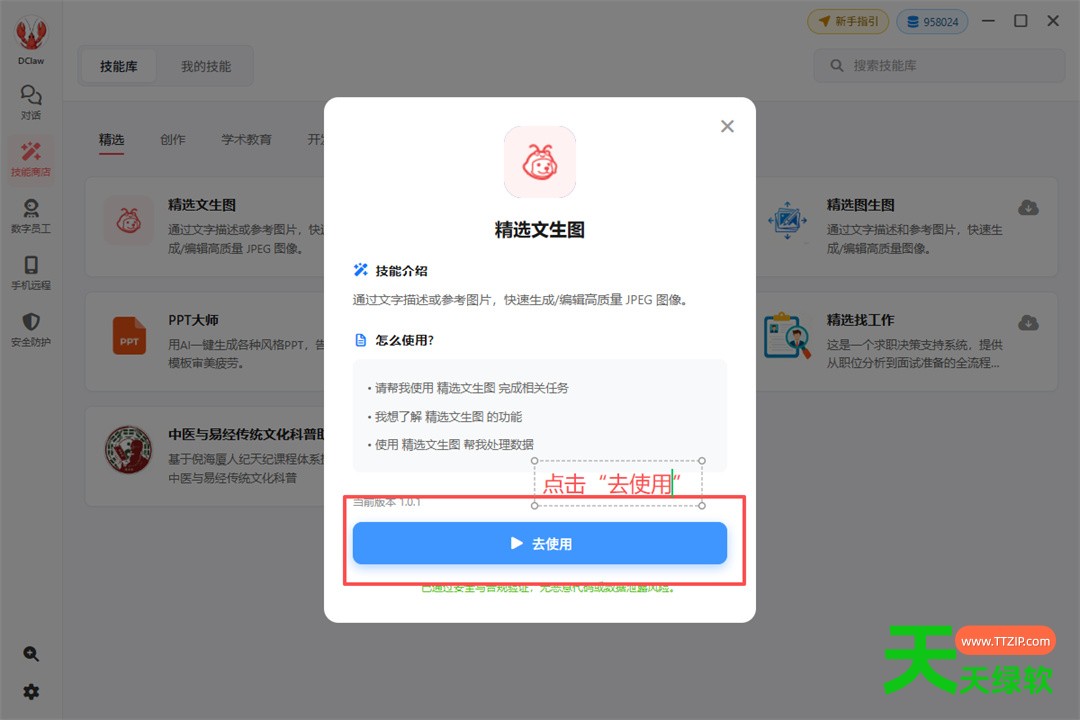 DClaw电脑版 v1.3.10-9 DClaw电脑版(开箱即用的 AI 助手) v1.3.10