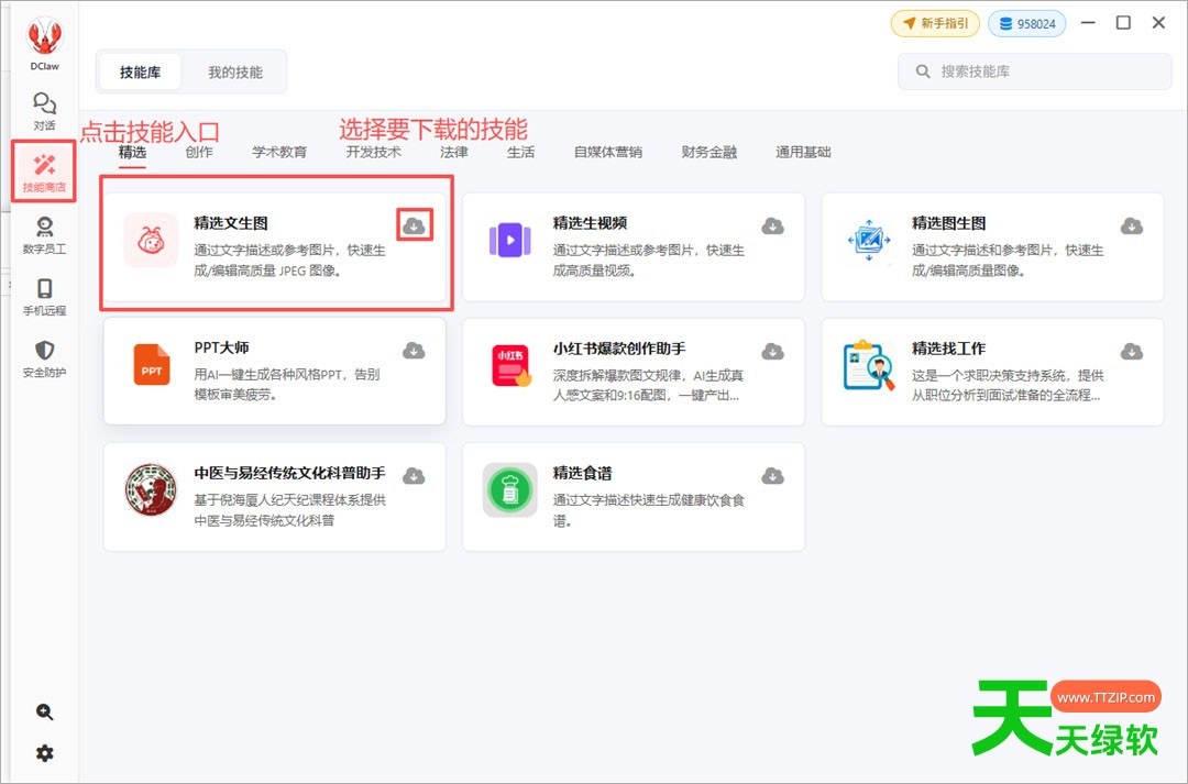 DClaw电脑版 v1.3.10-7 DClaw电脑版(开箱即用的 AI 助手) v1.3.10