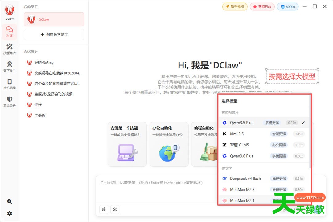 DClaw电脑版 v1.3.10-3 DClaw电脑版(开箱即用的 AI 助手) v1.3.10
