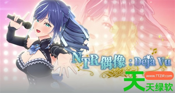 NTR偶像：Déjà Vu全部结局解锁攻略分享