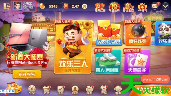 欢乐斗地主游戏名字怎么改(欢乐斗地主改名字方法)