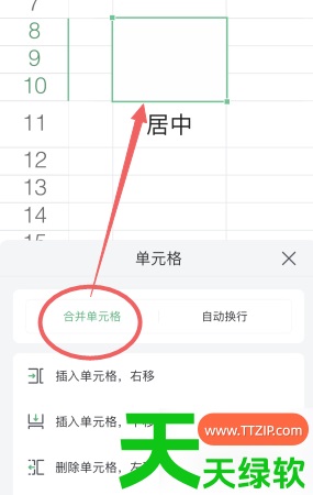 教你手机wps怎么合并单元格(手机wps合并单元格怎么弄)