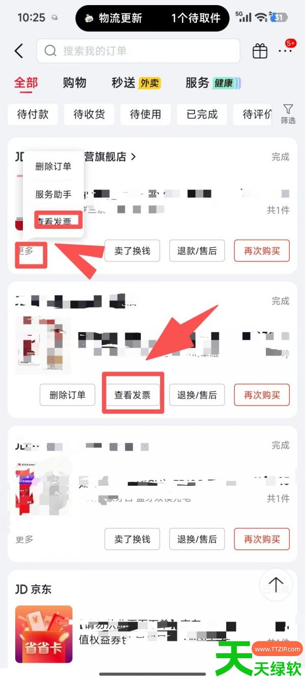 教你京东app购物在哪里开发票(京东购物如何开发票)
