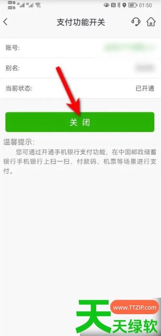 教你邮政银行app怎么取消快捷支付(邮政银行卡怎么关闭快捷支付)