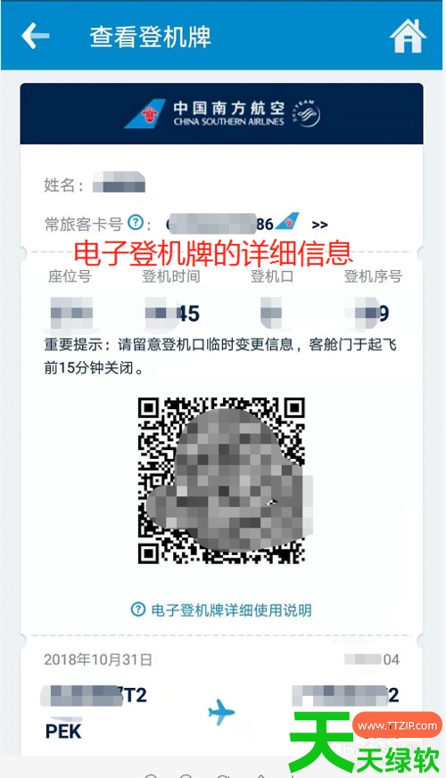教你南航app怎么办理电子登机牌(办理电子登机牌方法)