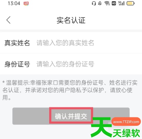 教你幸福张家口app怎么实名认证(幸福张家口app实名认证方法)
