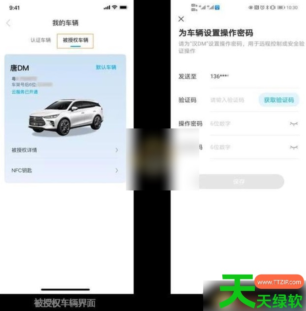 教你比亚迪app如何授权给别人(比亚迪app授权他人方法介绍)