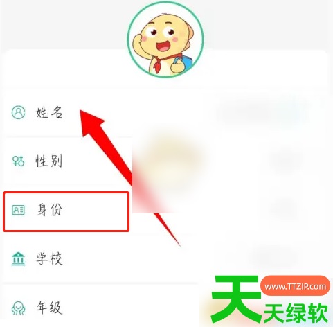 教你e英语宝怎么改变身份(e英语宝修改身份方法)