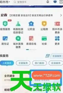 教你郑好办app如何查询档案(郑好办app查询档案方法)