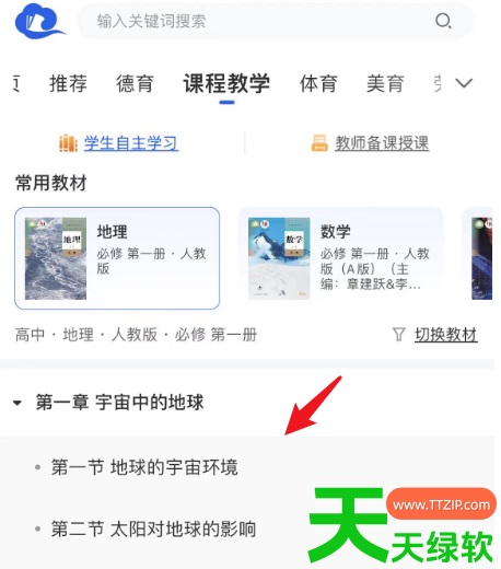 教你智慧中小学有高中课程吗(智慧中小学查看高中课程方法)