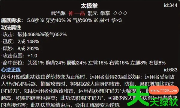 太吾绘卷太极拳究极轮椅BD搭配推荐 太吾绘卷太极拳究极轮椅BD搭配推荐