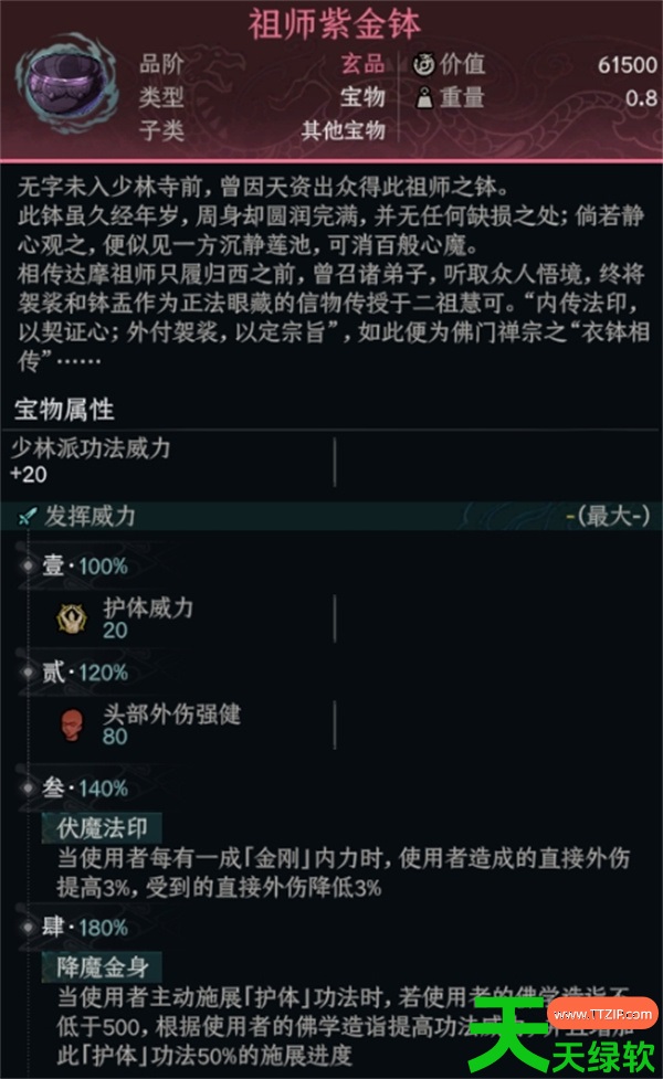 太吾绘卷少林达摩杖BD搭配推荐分享 太吾绘卷少林达摩杖BD搭配推荐分享