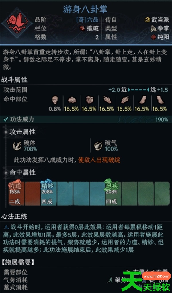 太吾绘卷少林达摩杖BD搭配推荐分享 太吾绘卷少林达摩杖BD搭配推荐分享
