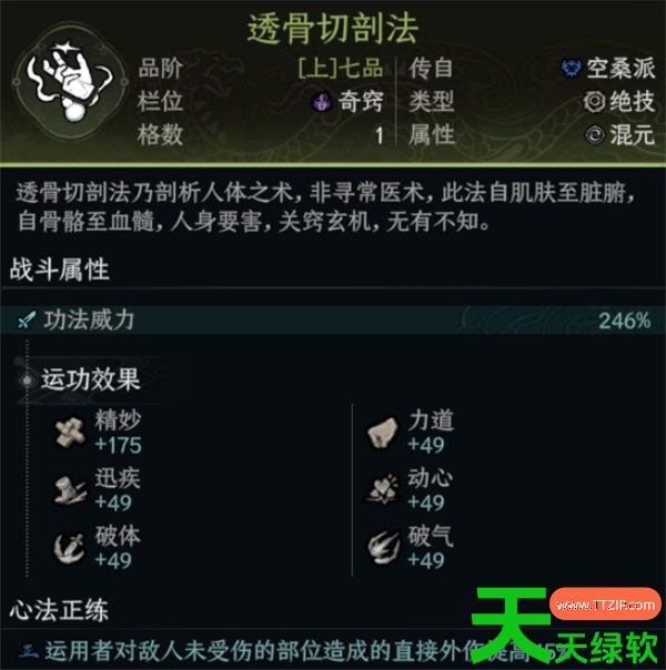 太吾绘卷少林达摩杖BD搭配推荐分享 太吾绘卷少林达摩杖BD搭配推荐分享