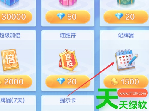 欢乐斗地主的记牌器怎么得(欢乐斗地主记牌器获得方法)
