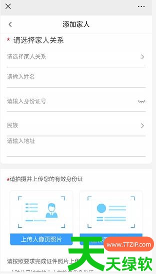 教你蒙速办可以添加家人吗(蒙速办添加家人方法) 教你蒙速办可以添加家人吗(蒙速办添加家人方法)