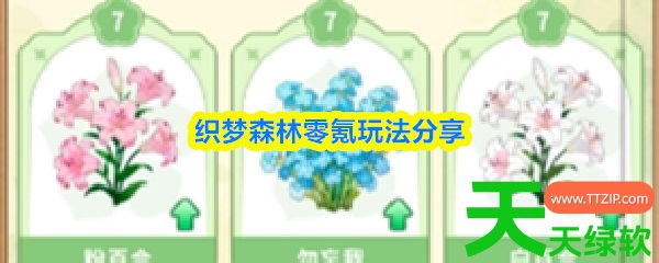 织梦森林攻略大全图文(织梦森林零氪玩法分享) 织梦森林攻略大全图文(织梦森林零氪玩法分享)