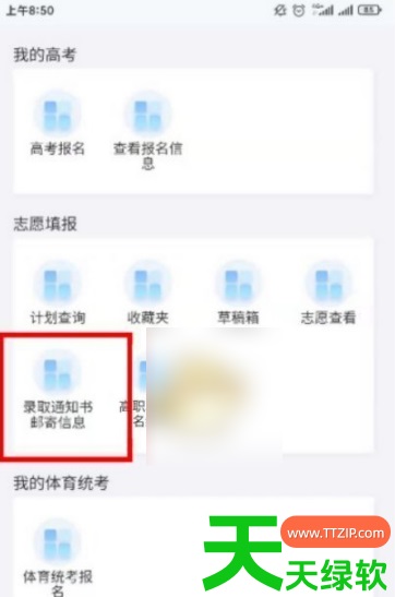 教你潇湘高考app可以填报志愿吗(潇湘高考填报志愿方法介绍) 教你潇湘高考app可以填报志愿吗(潇湘高考填报志愿方法介绍)