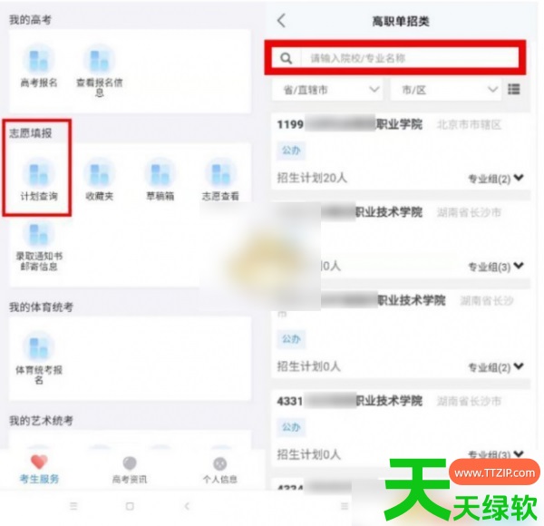 教你潇湘高考app可以填报志愿吗(潇湘高考填报志愿方法介绍) 教你潇湘高考app可以填报志愿吗(潇湘高考填报志愿方法介绍)