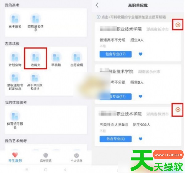 教你潇湘高考app可以填报志愿吗(潇湘高考填报志愿方法介绍) 教你潇湘高考app可以填报志愿吗(潇湘高考填报志愿方法介绍)