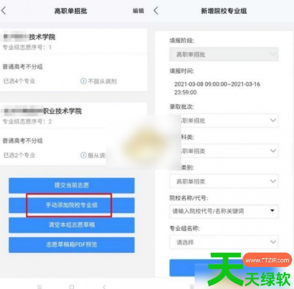 教你潇湘高考app可以填报志愿吗(潇湘高考填报志愿方法介绍) 教你潇湘高考app可以填报志愿吗(潇湘高考填报志愿方法介绍)