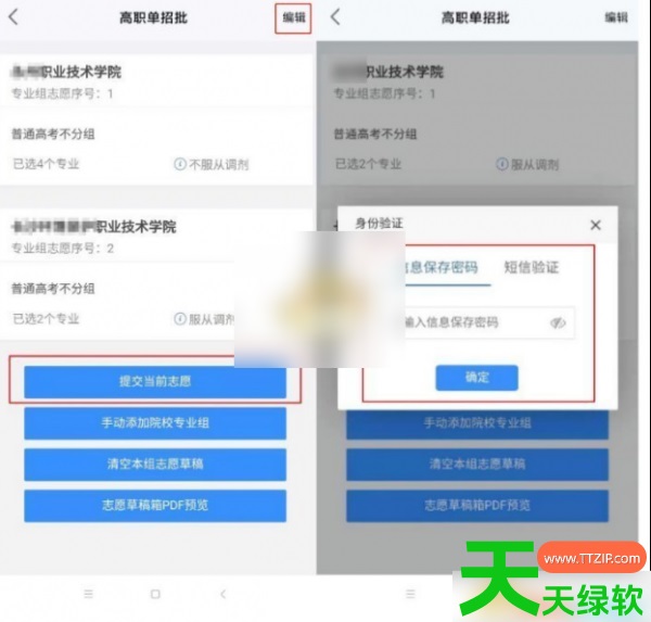 教你潇湘高考app可以填报志愿吗(潇湘高考填报志愿方法介绍) 教你潇湘高考app可以填报志愿吗(潇湘高考填报志愿方法介绍)