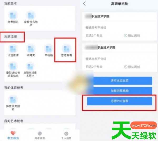 教你潇湘高考app可以填报志愿吗(潇湘高考填报志愿方法介绍) 教你潇湘高考app可以填报志愿吗(潇湘高考填报志愿方法介绍)