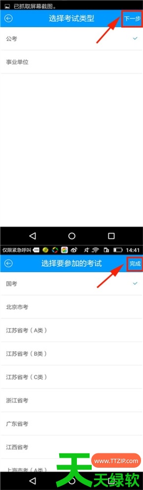教你粉笔app怎么更换考试类型(粉笔app修改考试类型方法)