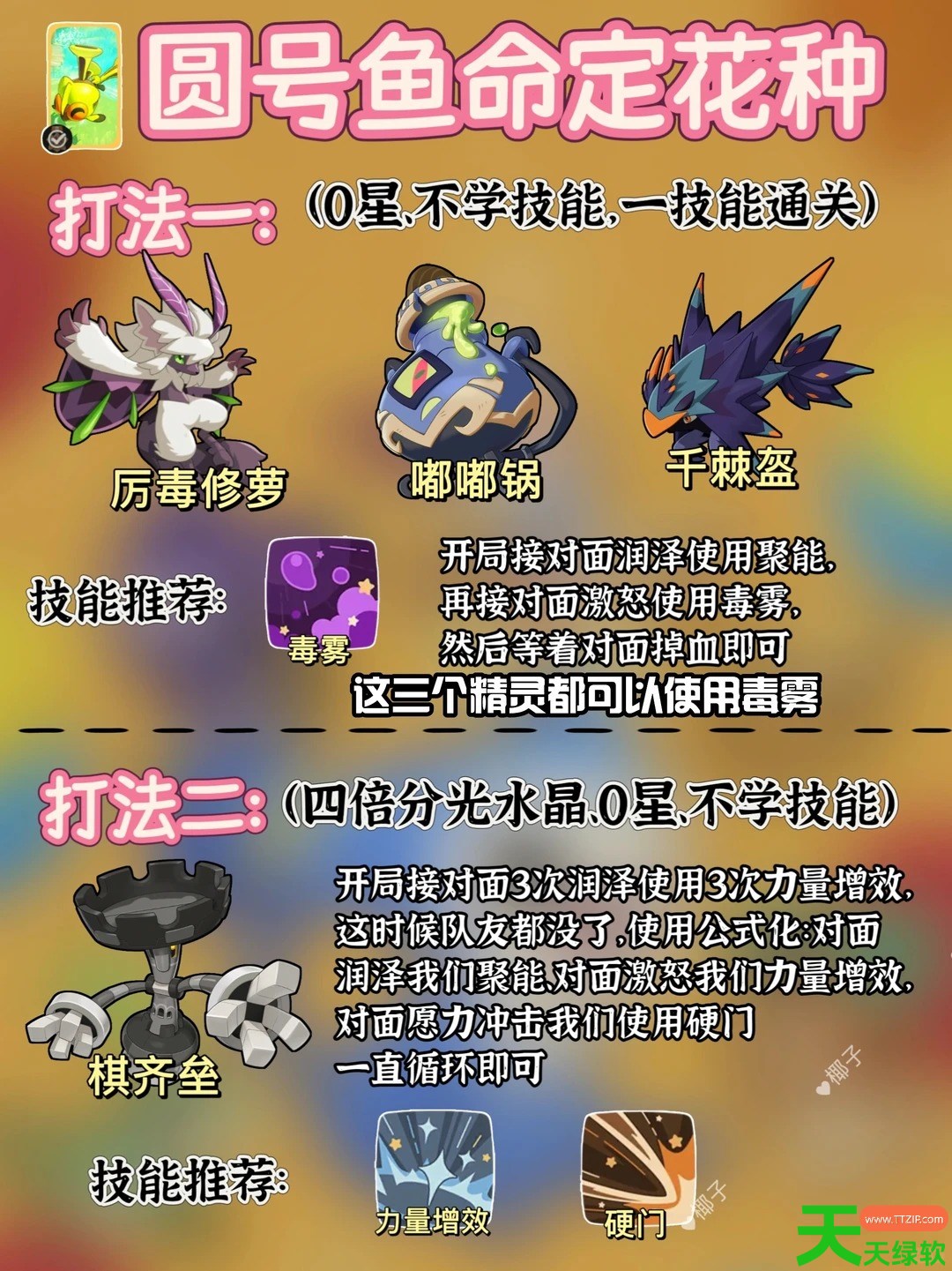 洛克王国世界命定花种第八期怎么打 命定花种卡瓦重圆号鱼里拉鳐蹦床松鼠打法攻略 洛克王国世界命定花种第八期怎么打 命定花种卡瓦重圆号鱼里拉鳐蹦床松鼠打法攻略